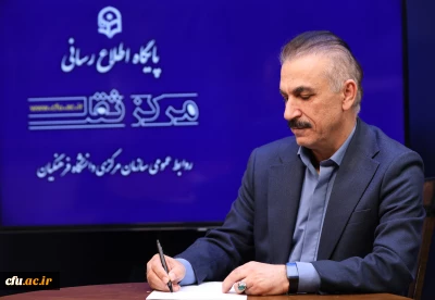 پیام معاون آموزشی و تحصیلات تکمیلی دانشگاه بمناسبت سالروز تاسیس سازمان بسیج مستضعفین