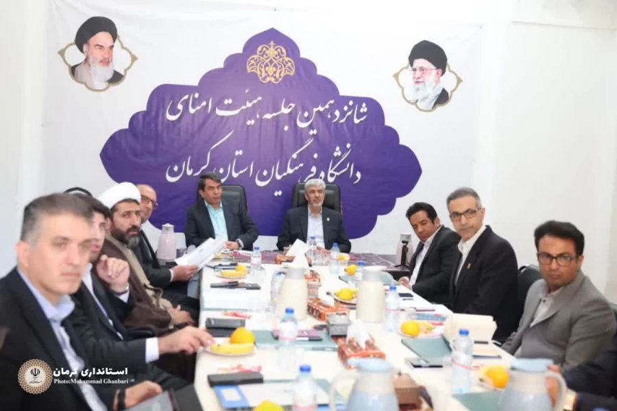 16th Meeting of the Farhangian University Board of Trustees in Kerman with University Chancellor and Provincial Governor 3