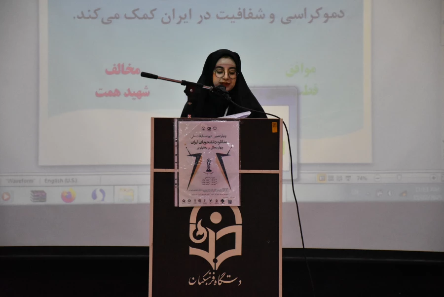 برگزاری مسابقات مناظره دانشجویی در دانشگاه فرهنگیان استان چهارمحال و بختیاری  5