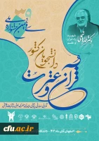 درخشش دانشجومعلمان دانشگاه فرهنگیان در جشنواره ملی قرآن و عترت دانشجویان سراسر کشور 3