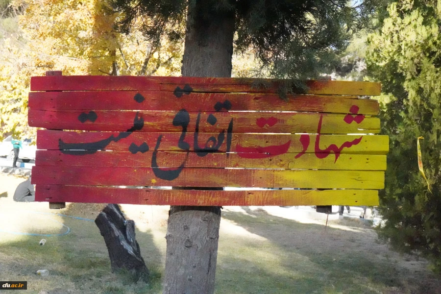 شهید خوشنام 6