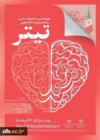 آیین نامه اجرایی برگزاری چهاردهمین دوره «جشنواره سراسری رسانه و نشریات دانشجویی» کشور ابلاغ شد.