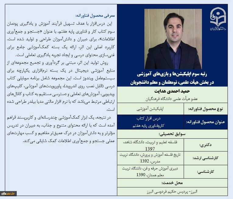 اپلیکشن احمدی هدایت