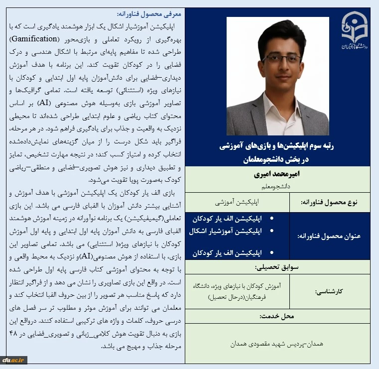 اپلیکشن امیری