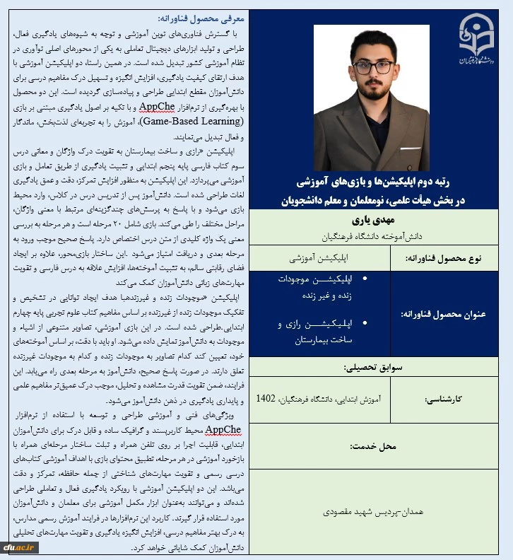 اپلیکشنمهدی یاری