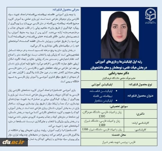 برگزیده بخش اپلیکیشن و بازی های آموزشی - رتبه اول