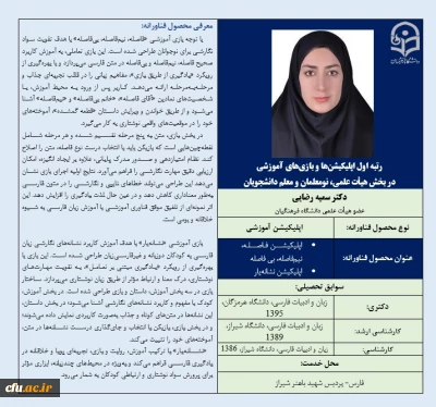 برگزیده بخش اپلیکیشن و بازی های آموزشی - رتبه اول