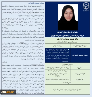 برگزیده در بخش نرم افزار- رتبه اول