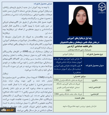 برگزیده در بخش نرم افزار- رتبه اول