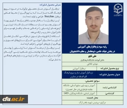 رتبه سوم نرم افزارهای آموزشی در بخش هیأت علمی، نومعلمان و معلم دانشجویان-آقای علی تابع 2