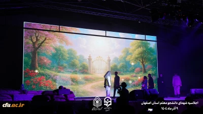 برگزاری اجلاسیه 103شهید دانشجو معلم استان اصفهان
