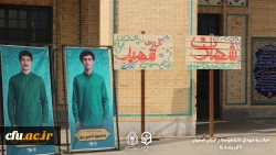 برگزاری اجلاسیه 103 شهید دانشجو معلم استان اصفهان
 10