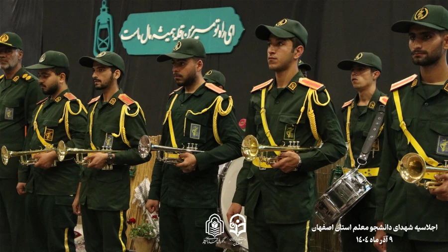 برگزاری اجلاسیه 103 شهید دانشجو معلم استان اصفهان
 11