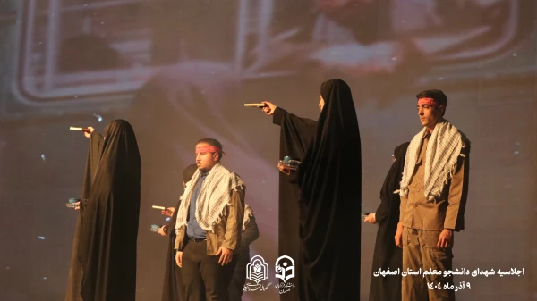 برگزاری اجلاسیه 103 شهید دانشجو معلم استان اصفهان
 17