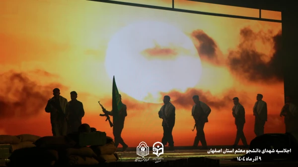 برگزاری اجلاسیه 103 شهید دانشجو معلم استان اصفهان
 18