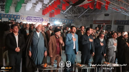 اجلاسیه گرامیداشت یاد ۱۰۳ شهیدِ «دانشجو معلم» استان اصفهان، به روش روایتگری و با زبان هنر نمایش، در سالن «گلستان» شهدای اصفهان برگزار شد.