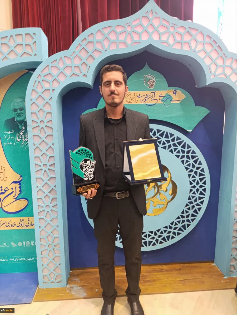 درخشش دانشجومعلمان دانشگاه فرهنگیان در جشنواره ملی قرآن و عترت(ع) دانشجویان سراسر کشور 3