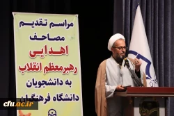 مراسم تقدیم مصاحف اهدایی رهبر معظم انقلاب به دانشجومعلمان دانشگاه فرهنگیان استان قزوین  5