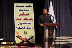 مراسم تقدیم مصاحف اهدایی رهبر معظم انقلاب به دانشجومعلمان دانشگاه فرهنگیان استان قزوین  8