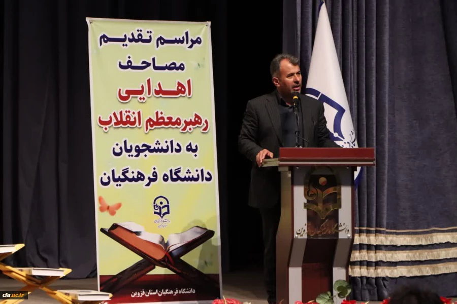 مراسم تقدیم مصاحف اهدایی رهبر معظم انقلاب به دانشجومعلمان دانشگاه فرهنگیان استان قزوین  8