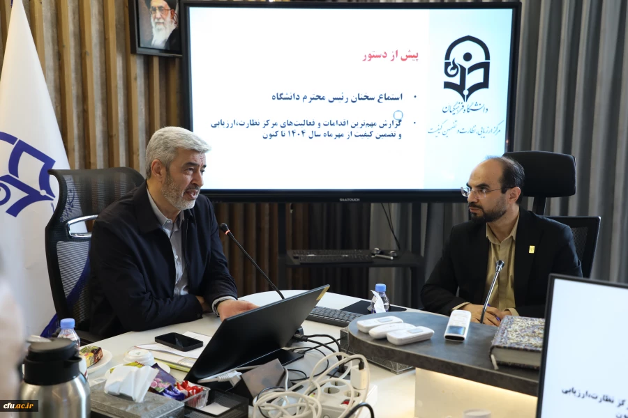 19th Meeting of the Supervision, Evaluation, and Quality Assurance Council of Farhangian University Held 3