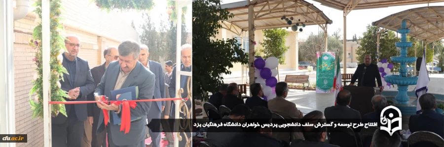 افتتاح طرح توسعه و گسترش سلف دانشجویی پردیس خواهران دانشگاه فرهنگیان یزد  2