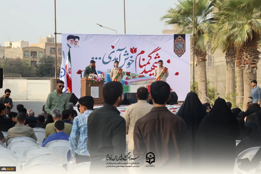 آیین تشییع و تدفین شهید گمنام ، درحال « برگزاری »
شهید گمنام، مهمان پردیس شهید بهشتی دانشگاه فرهنگیان هرمزگان 11