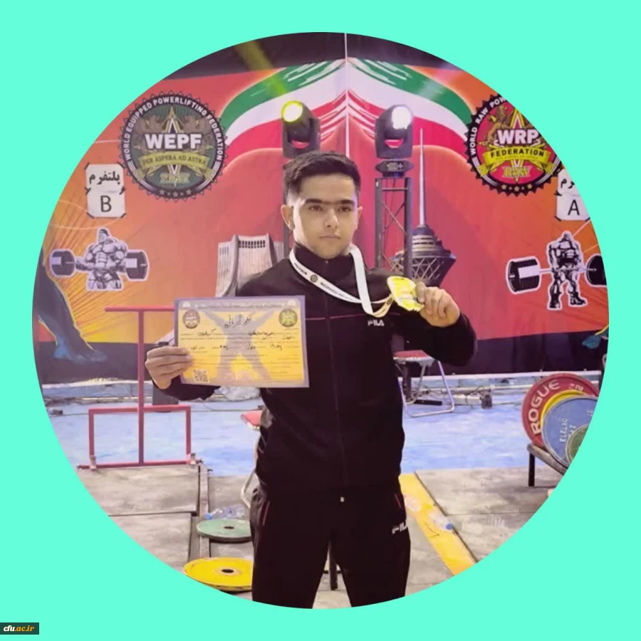 دانشجو معلم دانشگاه فرهنگیان استان آذربایجان شرقی در رشته ددلیفت به مقام قهرمانی جهان دست یافت  3