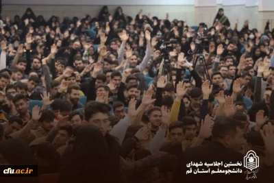 بیست و دومین اجلاسیه ی شهدای دانشجومعلم، در شهر قم برگزار شد.