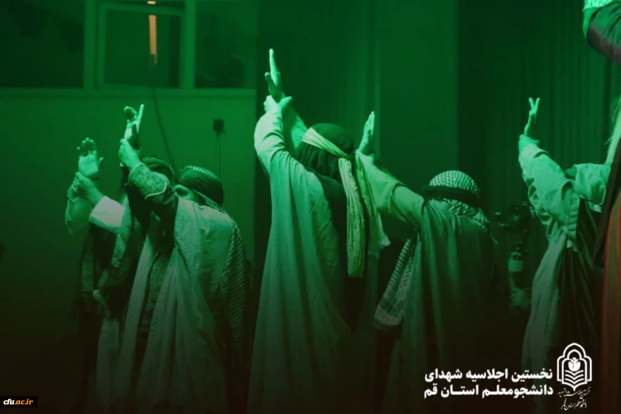 بیست و دومین اجلاسیه ی شهدای دانشجومعلم، در شهر قم برگزار شد. 7