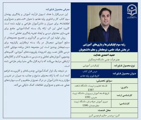 برگزیدگان بخش اپلیکیشن در نمایشگاه فن بازار1404 2