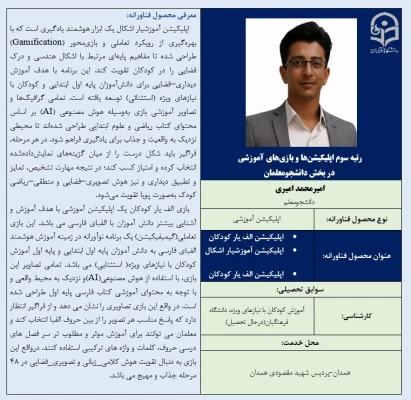 برگزیدگان بخش اپلیکیشن در نمایشگاه فن بازار1404 3