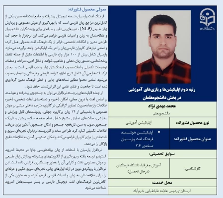 برگزیدگان بخش اپلیکیشن در نمایشگاه فن بازار1404 4