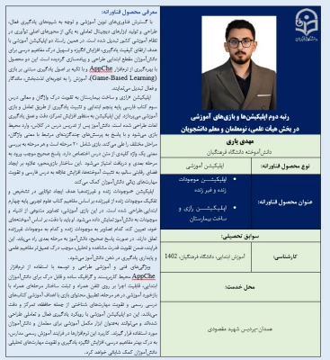 برگزیدگان بخش اپلیکیشن در نمایشگاه فن بازار1404 6