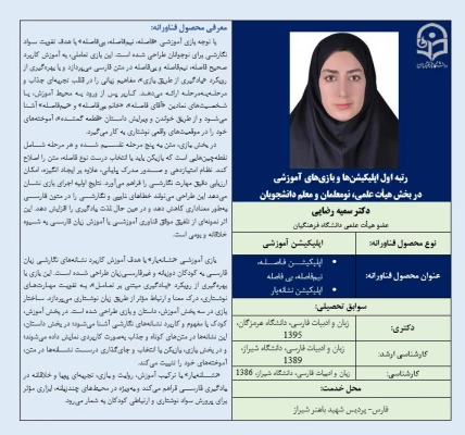 برگزیدگان بخش اپلیکیشن در نمایشگاه فن بازار1404 7