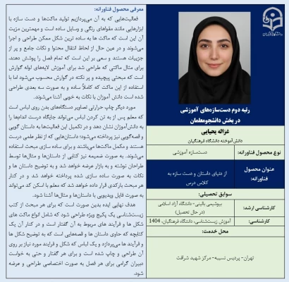 برگزیدگان بخش دستسازه در نمایشگاه فن بازار 1404 6