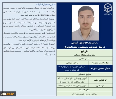 برگزیدگان بخش نرم افزار در نمایشگاه فن بازار 1404