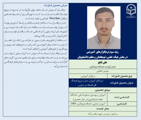 برگزیدگان بخش نرم افزار در نمایشگاه فن بازار 1404 2