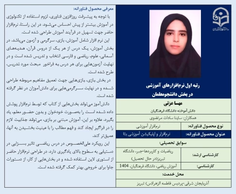 برگزیدگان بخش نرم افزار در نمایشگاه فن بازار 1404 3