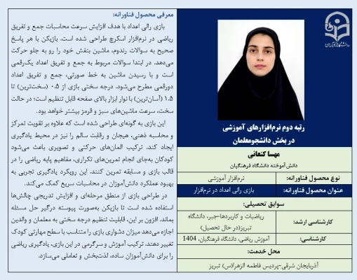 برگزیدگان بخش نرم افزار در نمایشگاه فن بازار 1404 4