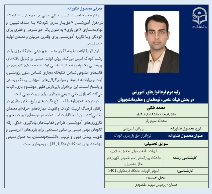 برگزیدگان بخش نرم افزار در نمایشگاه فن بازار 1404 5