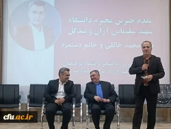 مراسم گرامیداشت روز دانشجو و نشست پرسش و پاسخ با دانشجومعلمان در مرکز امام خمینی(ره) کاشان
 10