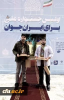 درخشش دانشجو معلم دانشگاه فرهنگیان اردبیل در جشنواره ملی «برای ایران جوان» 3