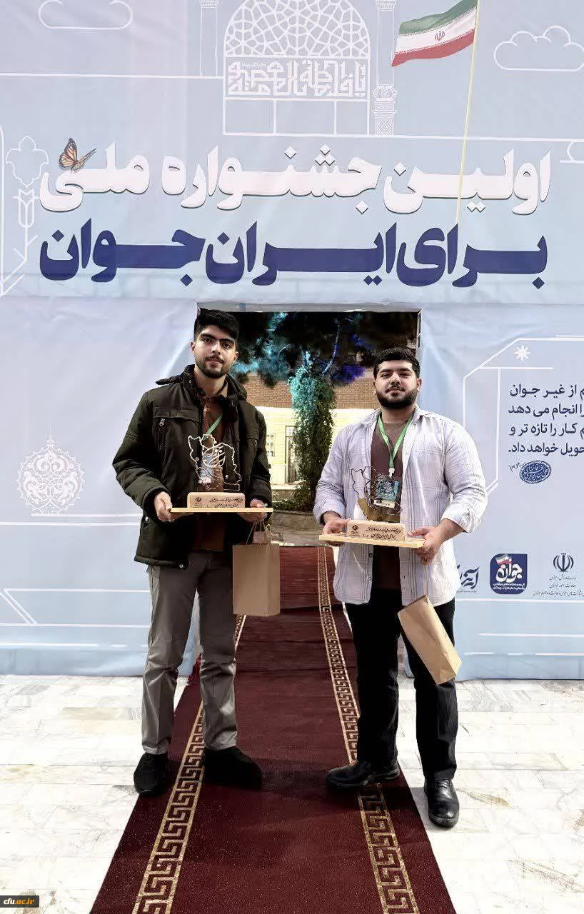 درخشش دانشجو معلم دانشگاه فرهنگیان اردبیل در جشنواره ملی «برای ایران جوان» 3