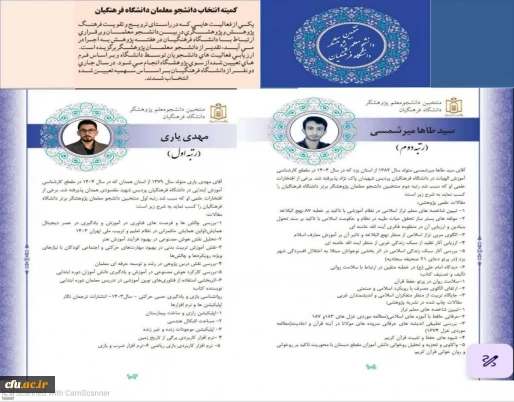 افتخار افرینی اعضای هیات علمی و دانشجو معلمان دانشگاه فرهنگیان درجشنواره پژوهش و فناوری وزارت آموزش و پرورش در سال ۱۴۰۴