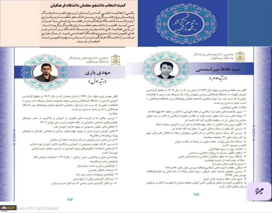 افتخار افرینی اعضای هیات علمی و دانشجو معلمان دانشگاه فرهنگیان درجشنواره پژوهش و فناوری وزارت آموزش و پرورش در سال ۱۴۰۴ 2