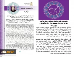 افتخار افرینی اعضای هیات علمی و دانشجو معلمان دانشگاه فرهنگیان درجشنواره پژوهش و فناوری وزارت آموزش و پرورش در سال ۱۴۰۴ 3