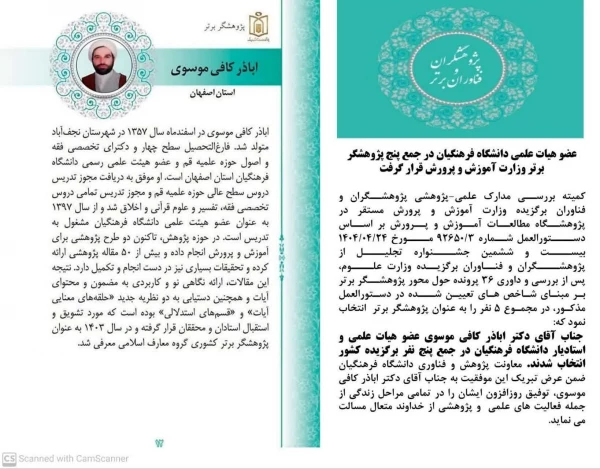 افتخار افرینی اعضای هیات علمی و دانشجو معلمان دانشگاه فرهنگیان درجشنواره پژوهش و فناوری وزارت آموزش و پرورش در سال ۱۴۰۴ 4