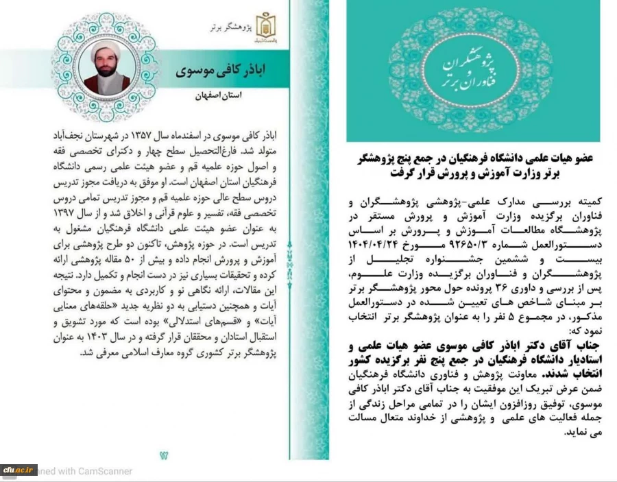 افتخار افرینی اعضای هیات علمی و دانشجو معلمان دانشگاه فرهنگیان درجشنواره پژوهش و فناوری وزارت آموزش و پرورش در سال ۱۴۰۴ 5