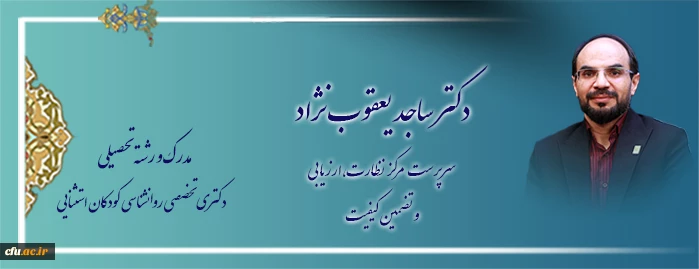 اعضای هیات رئیسه دانشگاه فرهنگیان 2